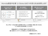 Honda認定中古車は3つの安心をお約束します。