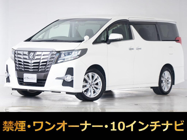 アルファード2.5 S Aパッケージ10インチナビ レーダークルーズ 1オーナー