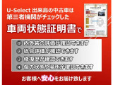 車両状態証明書付き車両です。車両状態を検査員が査定をし、結果を点数で表示しております。1台1台プロの目で事細かにチェックしている車両ですので、安心してお買い求めしていだけます。