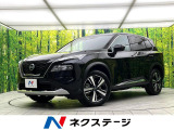 NissanConnectナビ アラウンドビューモニター プロパイロット