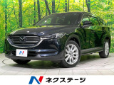 衝突軽減 マツダコネクトナビ 全周囲カメラ 禁煙車 パワーシート