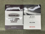 保証書(メンテナンスノート)・取扱説明書あります