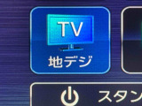 テレビは地デジです。