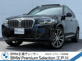 この度は私どもBMW PremiumSelection江戸川の車両をご覧頂きましてありがとうございます。