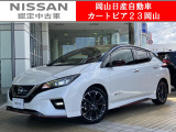 カートピア23岡山の日産リーフ NISMO をご覧いただき、誠にありがとうございます!当店は日産中古車クオリティショップ認定店です!