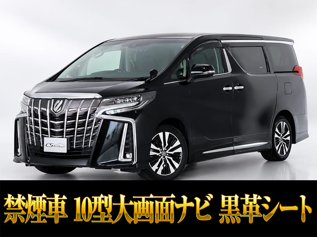 アルファード 2.5 S Cパッケージ 10インチナビ リアモニター 黒革 禁煙
