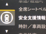 ★安全運転支援システム★搭載されているHonda SENSINGの設定ができます