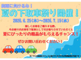 キャンペーン実施中です!ご来店お待ちしております!