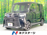 届出済未使用車 両側電動ドア 衝突被害軽減 レーダークルーズ