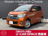 ご覧頂きまして誠にありがとうございます! 日産サティオ岡山 U-CAR SPACE西長瀬オススメのデイズ ハイウェイスターXをご紹介いたします!!