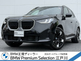 この度は私どもBMW PremiumSelection江戸川の車両をご覧頂きましてありがとうございます。