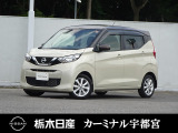 この度は栃木日産 カーミナル宇都宮の車をご覧頂き誠にありがとうございます! 電話でのお問い合わせは 、フリーダイヤル0078-6002-777992までお気軽にご連絡ください♪