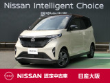 乗る人の日常にもっと寄り添う軽となるために。そんな想いを込めて、日産の軽がついに電気自動車になりました。今まで以上の走り、静かさ、安心。新しい時代を開花させる、日産サクラ♪