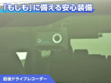 前後ドライブレコーダー付き!万が一事故が発生した時や、あおり運転にあった時にも安心です!今や必需品ですね!