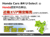 ■お問い合わせはホンダカーズ泉州 U-Select堺インター 072-291-8082 大阪府堺市南区和田217-1