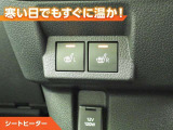 シートヒーター付きなので、寒い日の通勤・ドライブを快適に過ごせます。