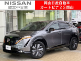 カートピア23岡山の日産アリア B9 をご覧いただき、誠にありがとうございます!当店は日産中古車クオリティショップ認定店です!