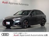 限定車のA4アバントが入荷しました。大変人気のあるモデルですので気になる方はお早目のお電話お待ちしております。詳しくはAudi Approved Automobile山梨丸山までお問合せ下さいませ。