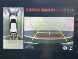 駐車が苦手な方も全方位モニターがあれば安心です♪車を上から見下ろしたような映像で、駐車がしやすくなります。