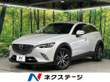 禁煙車 ディーゼル マツダコネクトナビ ブラインドスポットモニター