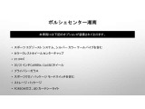 当車両のオプション一覧でございます。