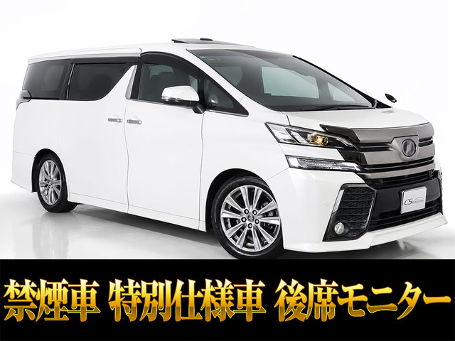 ヴェルファイア2.5 Z Aエディション ゴールデンアイズデカナビ 後席モニター