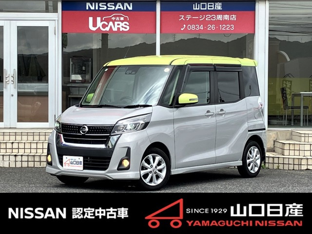デイズルークス ハイウェイスター X 
