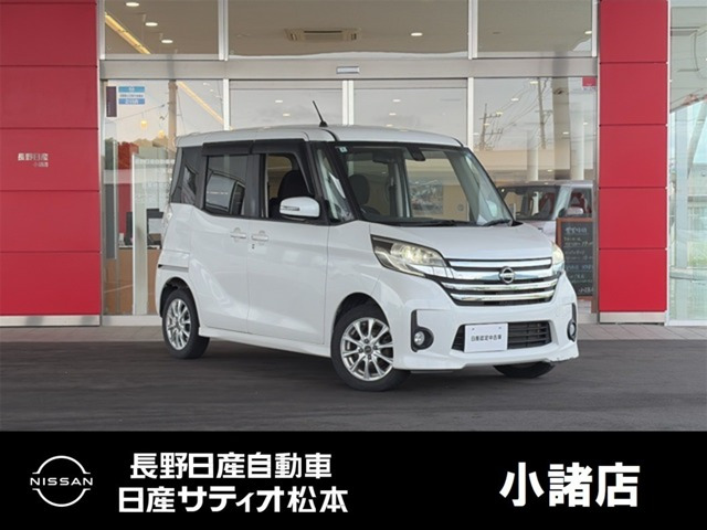 デイズルークス ハイウェイスター X