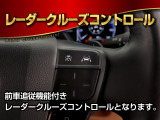 ★レーダークルーズ装着★高速道路で大活躍!快適な走行をお楽しみ頂けます!