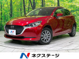 マツダコネクトナビ 全周囲カメラ シートヒーター LEDヘッド