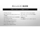 当車両のオプション一覧でございます。