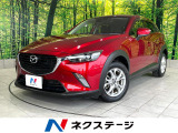 禁煙車 ディーゼル マツダコネクト バックカメラ ドラレコ ETC