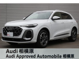 ☆Audi Approved 相模原☆常時厳選した認定中古車を多数展示しております!Audi認定中古車に精通した当店スタッフになんでもご相談ください!