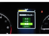 後退時に誤ってアクセルを踏み過ぎても急発進しません。後退時リミッター機能。速度は3段階から設定できます。