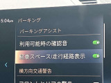 駐車も楽々パーキングアシスト!