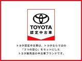 トヨタ認定中古車のため、3つの安心をお届けいたします。
