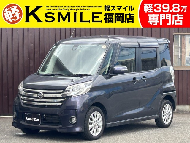 デイズルークス ハイウェイスター S 禁煙車 両側スライドドア 純正ナビ