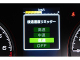 後退時に誤ってアクセルを踏み過ぎても急発進しません。後退時リミッター機能。速度は3段階から設定できます。