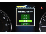 後退時に誤ってアクセルを踏み過ぎても急発進しません。後退時リミッター機能。速度は3段階から設定できます。