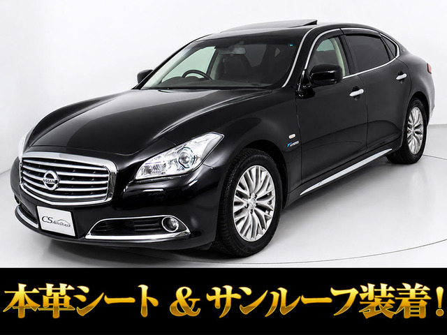 シーマハイブリッド3.5 VIPサンルーフ 黒本革 インテリJC エマブレ