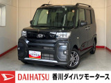 人気のダイハツ車、良質中古車を展示中!ダイハツディーラーならではの品揃えと充実の整備体制で安心の車探しをご提案します。どんなことでも構いません。車のことで気になることがあれば何でもご相談ください!