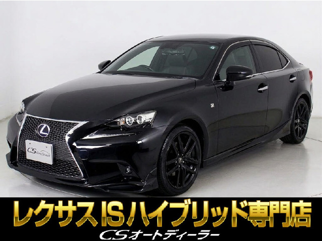 IS 300h Fスポーツ クロスライン 特別仕様車 BSM