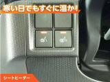 シートヒーター付きなので、寒い日の通勤・ドライブを快適に過ごせます。