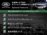 本車両には下記のオプションが装備されています。