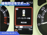 クリアランスソナー付きです。障害物に近づくと、表示や音声で警告してくれるので便利な機能です。