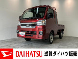 月々のお支払額を抑えた残価クレジットのご利用もOK!運転席の後ろに広い空間が確保されシートのリクライニングが可能です。パートタイム4WD・デフロック・荷台作業灯付き!