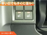 シートヒーター付きなので、寒い日の通勤・ドライブを快適に過ごせます。