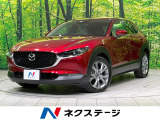 8型マツダコネクトナビ 全周囲カメラ 禁煙車 メモリ機能付きパワーシート