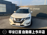 中古車買うなら、まず甲斐日産 上今井店にお気軽に遊びに来てください♪