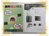 思いもよらない故障で高額修理のリスクに備えるため、当店ではエンジン・ミッションに限りアフターサポートをさせていただいております!※保証付帯については、店舗スタッフにて詳細の確認をお願い致します。